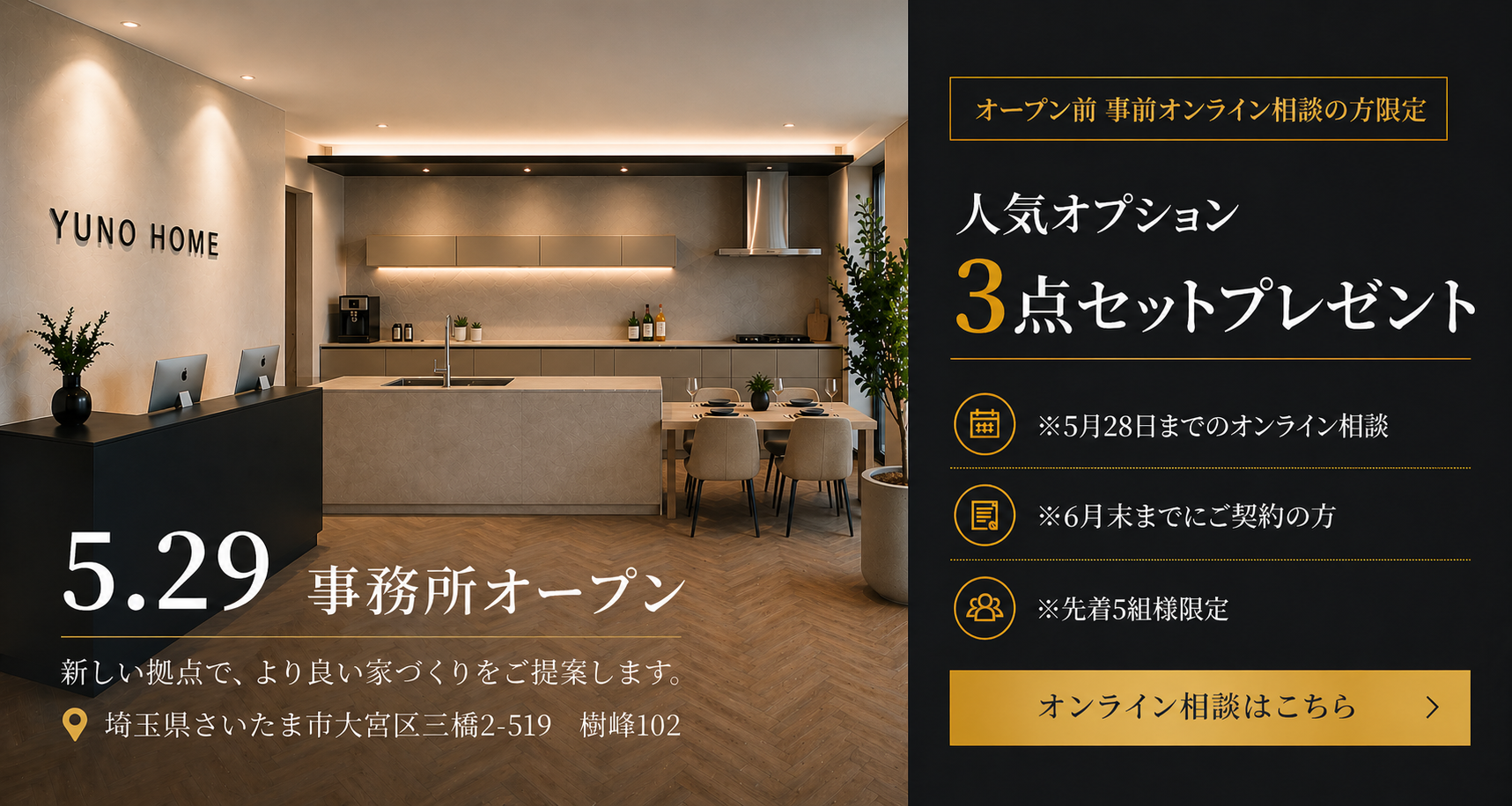 無料相談会予約バナー